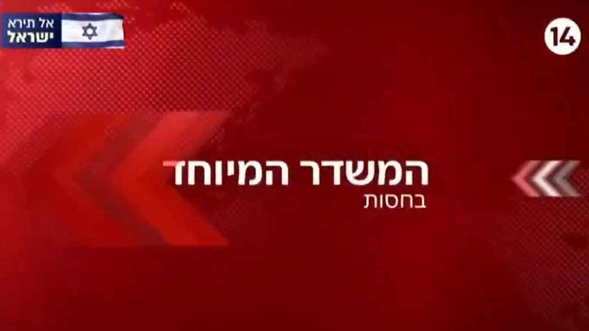 Devlet televizyon binasını maksat alan İsrail'e karşılık veren İran, İsrail'in