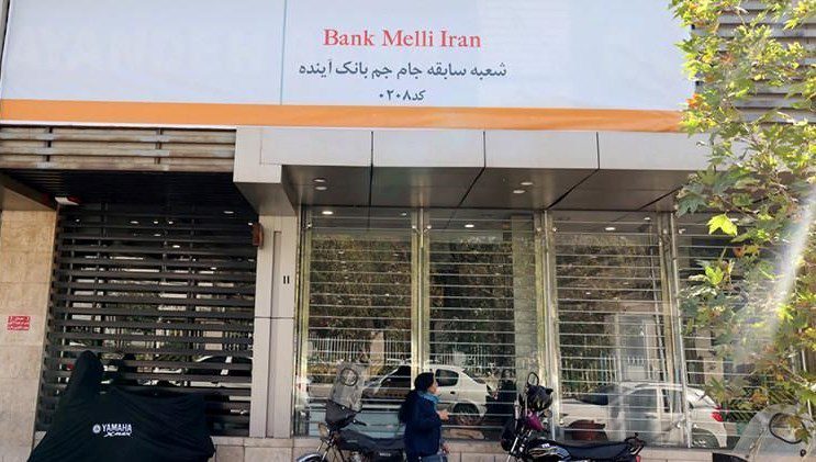İran'ın en büyük özel bankalarından Ayandeh iflasını açıkladı. Bankanın malvarlığı